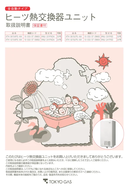 tokyo-gas XTH-5815LPS-AW